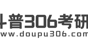 【斗普306】西医综合专硕考研科目有哪些？