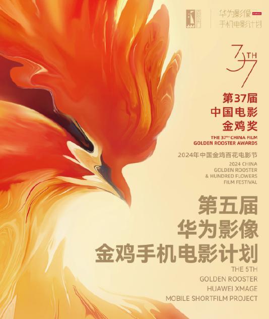 手机也能拍电影,华为影像·金鸡手机电影计划揭晓获奖作品~