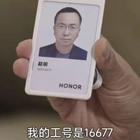 荣耀CEO赵明晒16677号工牌，评论区炸锅