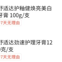 大润发舒适达劲速护理牙膏好价11.3元＆护釉健美白牙膏好价16.4元