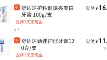 大润发舒适达劲速护理牙膏好价11.3元＆护釉健美白牙膏好价16.4元