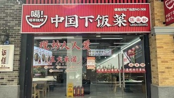 噶有枝味：智能烹饪引领餐饮加盟新风尚