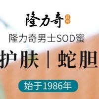 男士护肤新选择！隆力奇SOD蜜，让你肌肤焕发青春活力！