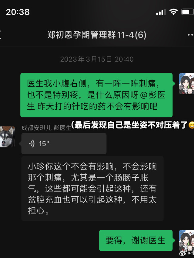 昨天心血来潮去翻了一下孕期和医生的群聊，发现自己真的又好笑又严谨。分别总结了两块分享出来，一块是对孕期姐妹或者备孕姐妹有帮助的文字版，大家可以和家里人一起参考一下，特别是老公！还有一块是plog版，给