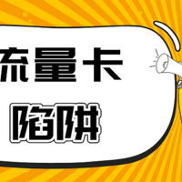 如何挑选一张靠谱的流量卡?流量卡和物联网卡的区别有哪些?