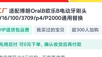 博朗OralB欧乐B电动牙刷头，你选对了吗？