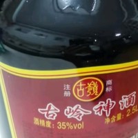 古嶺神酒35度2.5L养生酒，