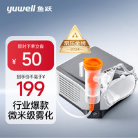 锦鲤成团：入冬必备！鱼跃(yuwell)雾化器系列活动火热开启！