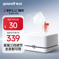 锦鲤成团：入冬必备！鱼跃(yuwell)雾化器系列活动火热开启！