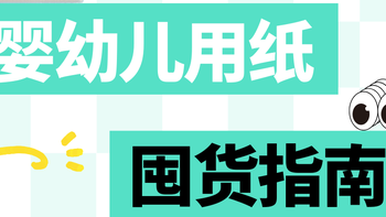 云柔巾、湿巾有什么区别,该怎么囤？