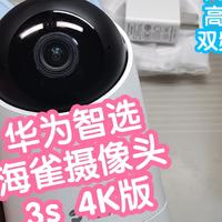 华为智选海雀智能摄像头3s 4K版。双频WiFi6。内置高速隐私加密存储，最高可选128G