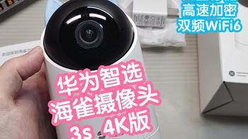 华为智选海雀智能摄像头3s 4K版。双频WiFi6。内置高速隐私加密存储，最高可选128G