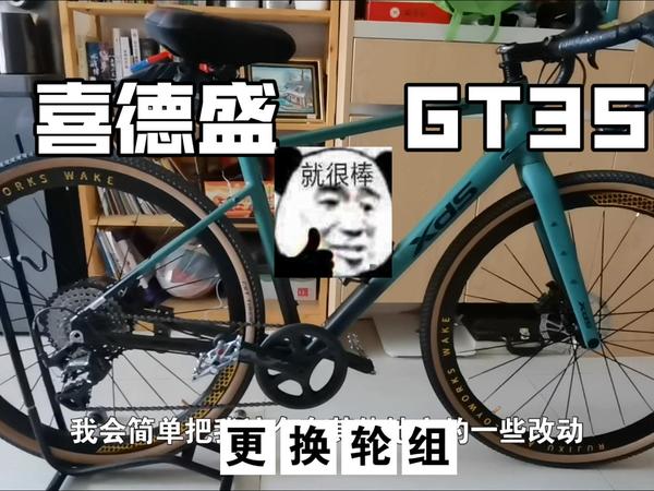 瓜车改造之喜德盛GT350更换骚气轮组，马路飞弹炸街狂人