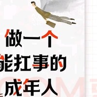 成年人的世界不简单！李思圆教你如何应对挑战