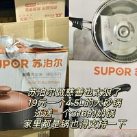 苏泊尔做慈善做上瘾了，19元到手4.5L的大砂锅，还送一个316不锈钢的奶锅