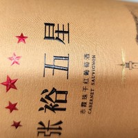 5004张裕（CHANGYU）五星金奖赤霞珠干红葡萄酒 750ml单瓶装 国产红酒