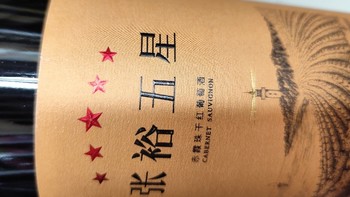 5004张裕（CHANGYU）五星金奖赤霞珠干红葡萄酒 750ml单瓶装 国产红酒