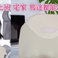 上班、宅家、旅途都能实现spa自由 按摩好搭子 西屋BX2按摩仪