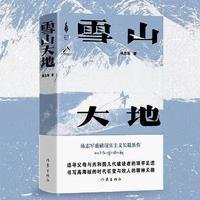 《雪山大地》：一部关于坚韧与梦想的壮丽史诗