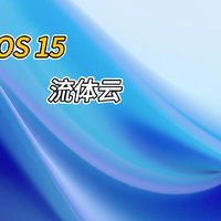 ColorOS 15流体云功能成功登岛，这个功能很Nice