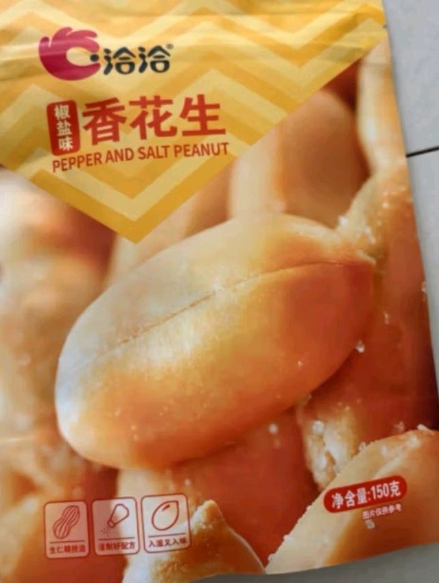 双十一购后晒之洽洽椒盐味香花生