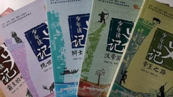 《少年读史记》全5册，张嘉骅带孩子穿越古今！