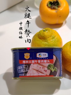 想要更好吃的午餐肉? 就买火腿午餐肉罐头！无论哪个牌子，带“火腿”两个字的就会更好吃😋