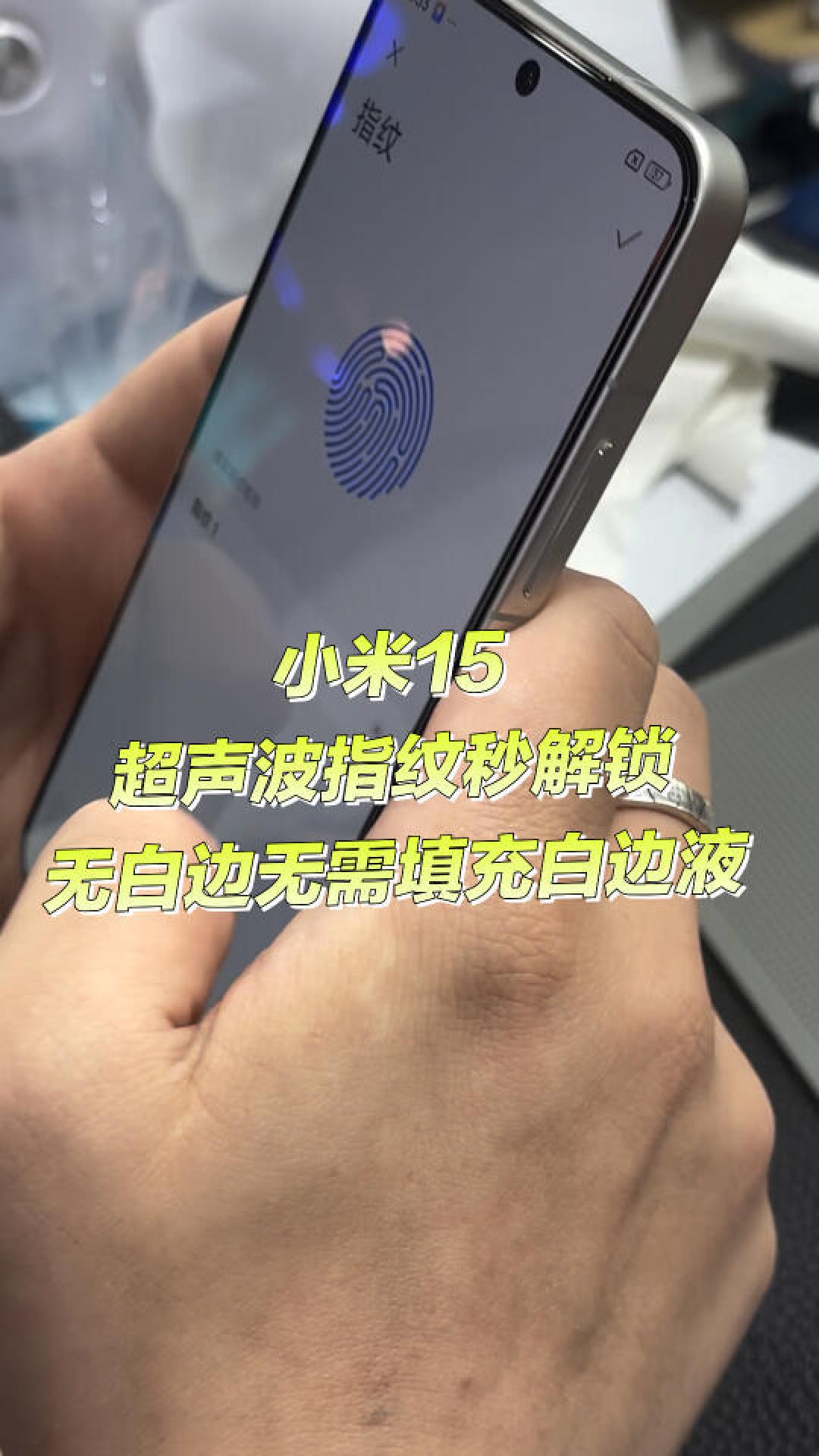 小米15钢化膜选购指南：超声波指纹解锁兼容性解析及用户体验评测