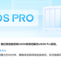 NAS绿联DX4600升级系统UGOSPro