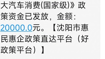 二万五到账了，感谢🙏🏻国家。