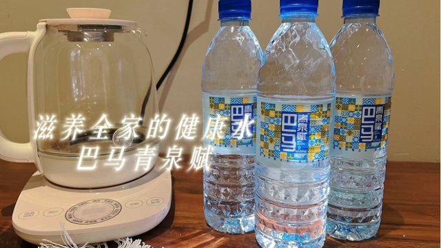 滋养全家的健康水 我选巴马青泉赋