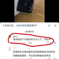 超声波指纹解锁，真的比14强吗？