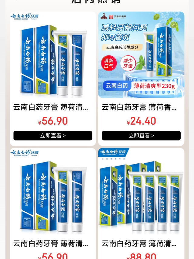 云南白药牙膏真假鉴别