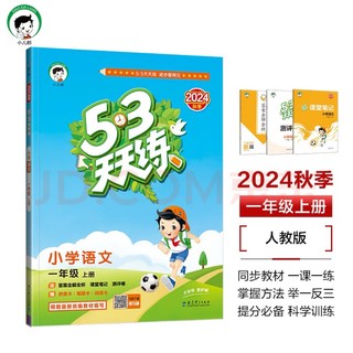 53天天练，对低年级孩子的友好教辅