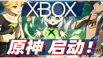 XBOX原神启动！如何让PS5和Xbox的原神账号数据互通？