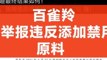 百雀羚被质疑添加禁用成分，国货品牌为何屡遭打压？