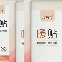 冬季必备！60片汉敷宝暖宝宝，温暖你的整个冬天