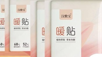 冬季必备！60片汉敷宝暖宝宝，温暖你的整个冬天