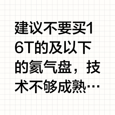 机械硬盘买16T或18T有意义吗?