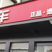 #京东养车#来京东搜美孚一号#做保养选美孚一号