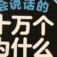 如果普通话不好不会给孩子讲故事就买一本会说话的十万个为什么？