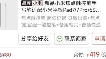 小米焦点触控笔便宜 80！