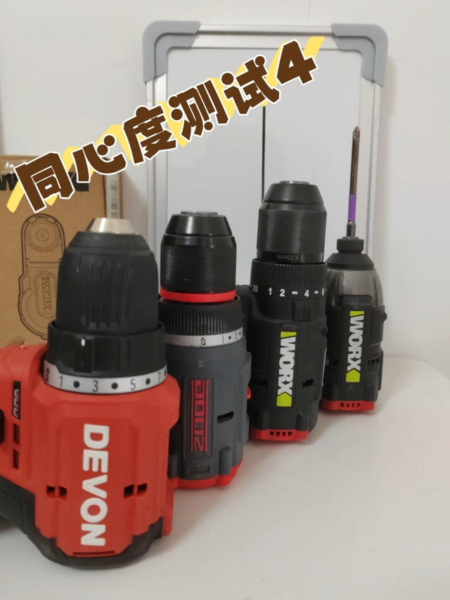 锂电钻同心度第四篇-冷门品牌多利仕
