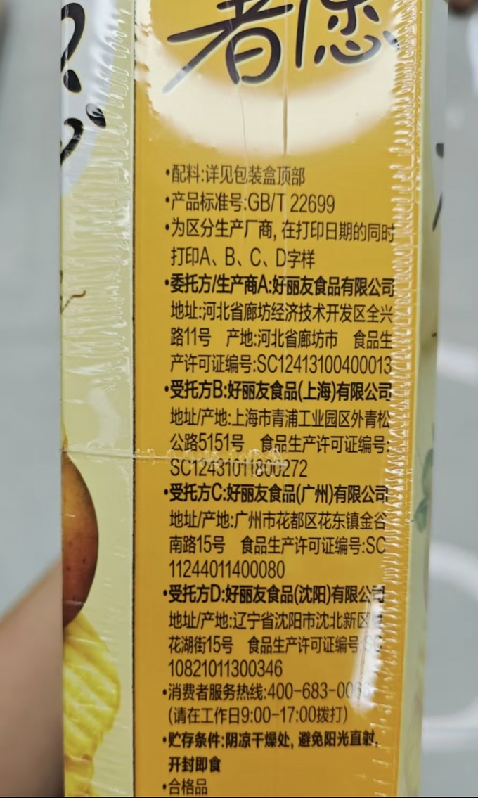 好丽友膨化食品