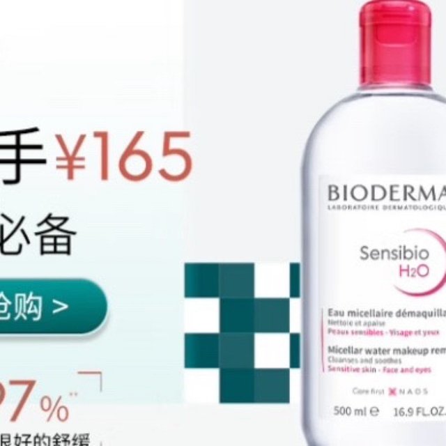 卸妆你可以永远相信贝德玛