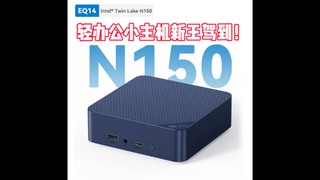 599起步，零刻EQ14开售，搭载Intel N150处理器