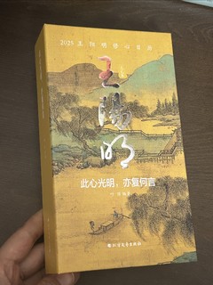 王阳明日历：心学之旅启程了！