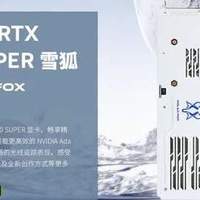 【升级】万丽 GeForce RTX 4070 SUPER 雪狐：颜值守恒，背板焕新装！