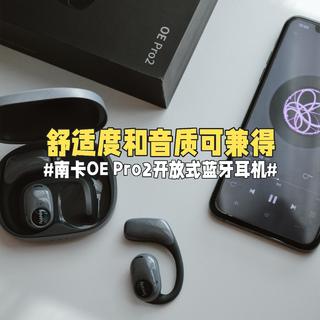 舒适度和音质可兼得的开放式蓝牙耳机！#南卡OE Pro2 #