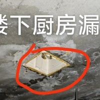 查漏报告:水量大，是楼上厨房水管漏水原因